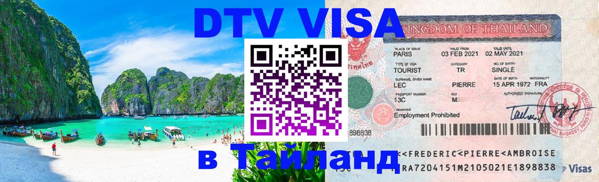 Сколько стоит DTV виза — актуальные цены, оформление даже без документов - 